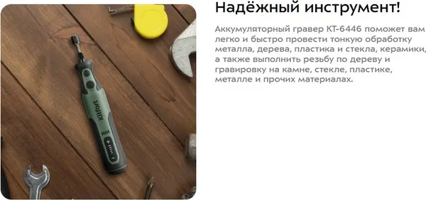 Изображение товара Гравер Kitfort Аккумуляторный КТ-6446