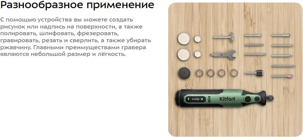 Изображение товара Гравер Kitfort Аккумуляторный КТ-6446