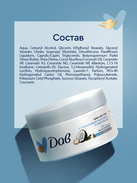Изображение товара Крем для тела Dove с кокосовым молочком и маслом ши (300мл)