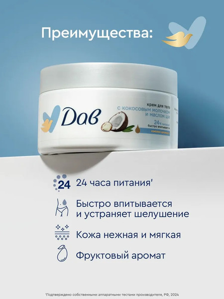 Изображение товара Крем для тела Dove с кокосовым молочком и маслом ши (300мл)