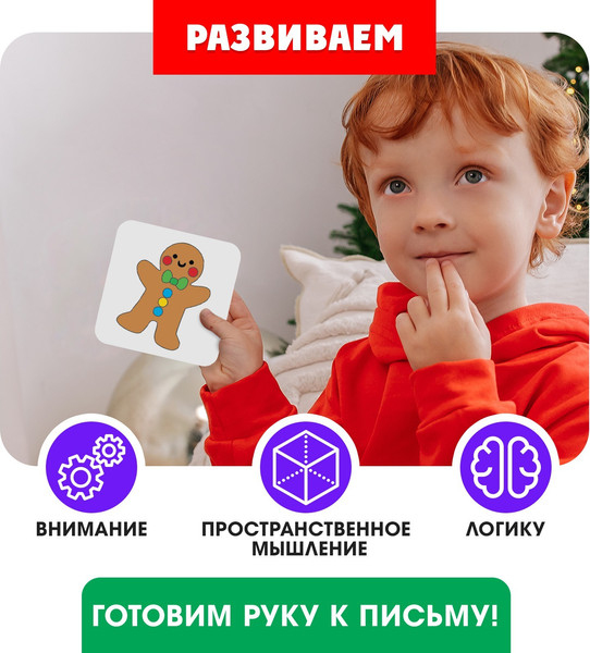 Изображение товара Развивающие карточки Zabiaka IQ Новый год! Раскрась по образцу / 7602396