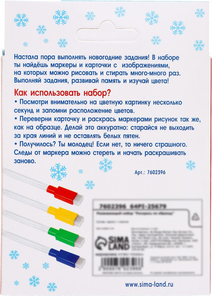 Изображение товара Развивающие карточки Zabiaka IQ Новый год! Раскрась по образцу / 7602396