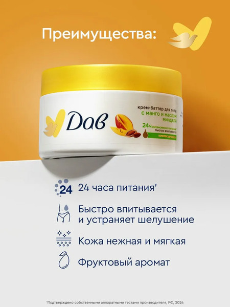 Изображение товара Крем для тела Dove с манго и маслом миндаля (300мл)