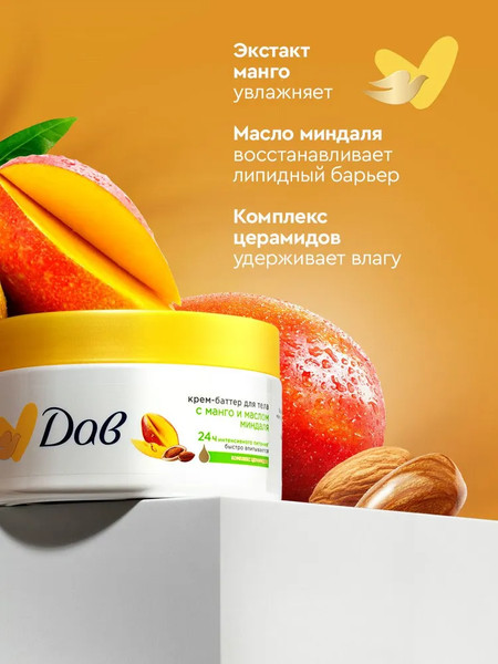 Изображение товара Крем для тела Dove с манго и маслом миндаля (300мл)