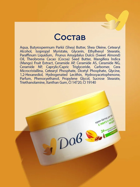 Изображение товара Крем для тела Dove с манго и маслом миндаля (300мл)
