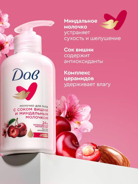 Изображение товара Молочко для тела Dove с соком вишни и миндальным молочком (280мл)