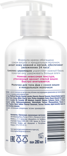 Изображение товара Молочко для тела Dove с соком вишни и миндальным молочком (280мл)