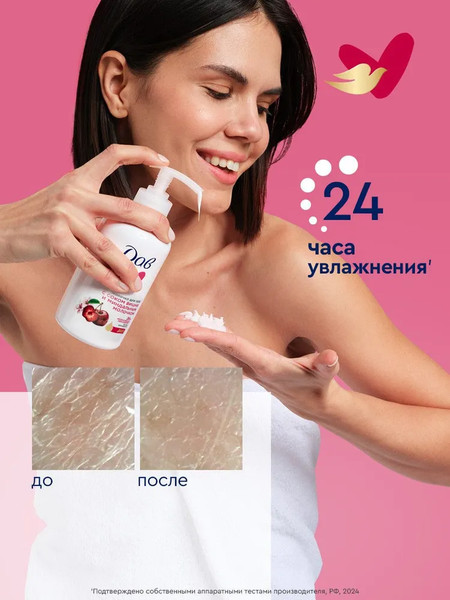 Изображение товара Молочко для тела Dove с соком вишни и миндальным молочком (280мл)