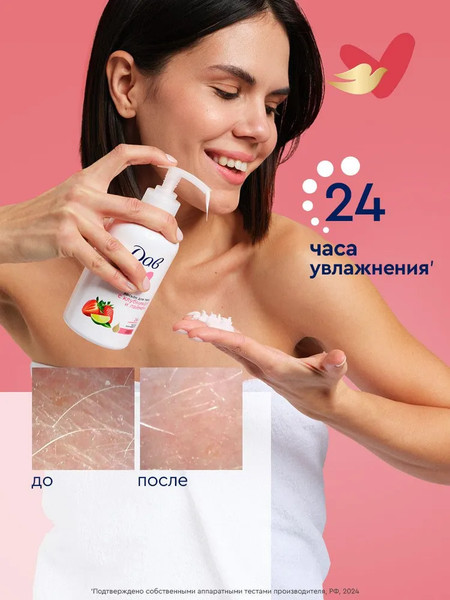 Изображение товара Лосьон для тела Dove с клубникой и лаймом (280мл)