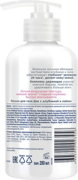Изображение товара Лосьон для тела Dove с клубникой и лаймом (280мл)