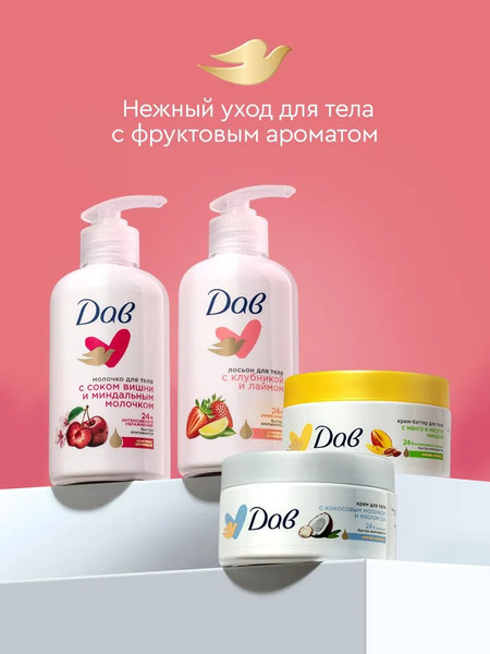 Изображение товара Лосьон для тела Dove с клубникой и лаймом (280мл)