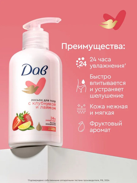 Изображение товара Лосьон для тела Dove с клубникой и лаймом (280мл)