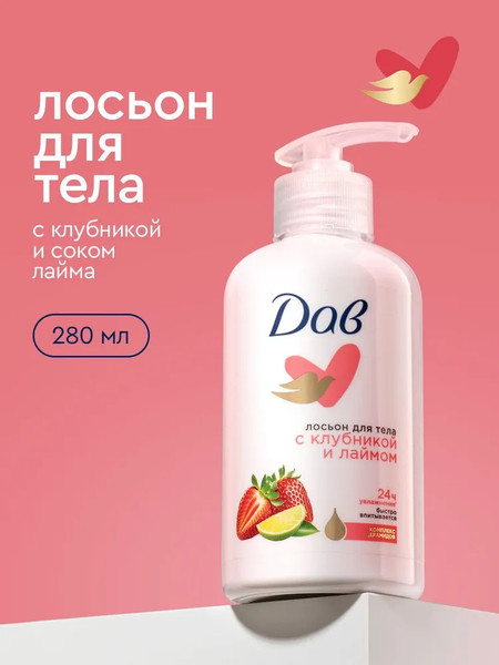 Изображение товара Лосьон для тела Dove с клубникой и лаймом (280мл)