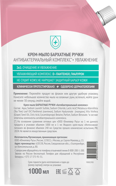 Изображение товара Мыло жидкое Бархатные ручки Антибактериальный комплекс (1л)