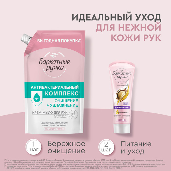 Изображение товара Мыло жидкое Бархатные ручки Антибактериальный комплекс (1л)