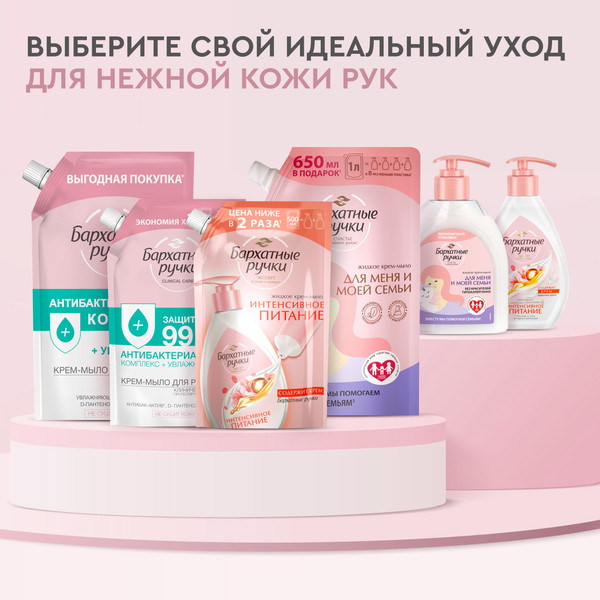 Изображение товара Мыло жидкое Бархатные ручки Антибактериальный комплекс (1л)
