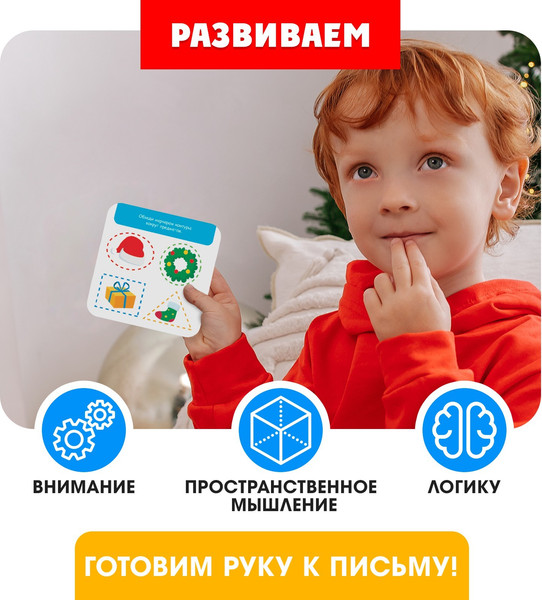 Изображение товара Развивающий игровой набор Zabiaka IQ Новый год! Новогодние задания / 7602397