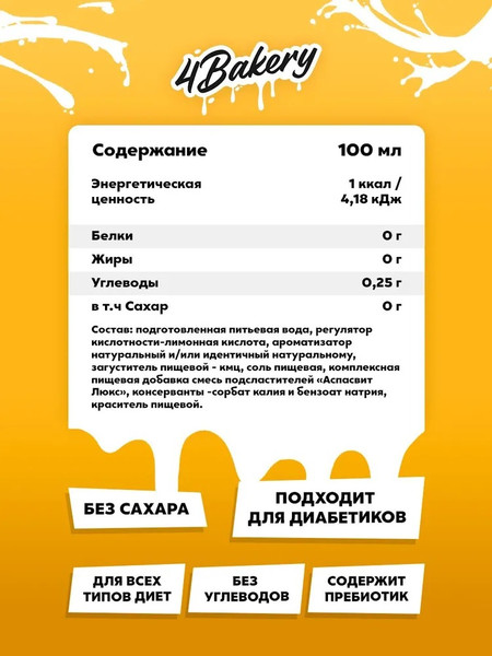 Изображение товара Сироп 4Bakery Полинезийский кокос (1000мл)