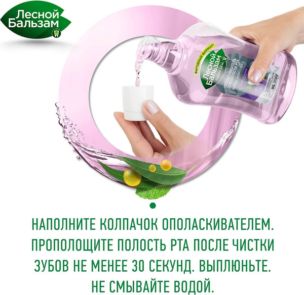 Изображение товара Ополаскиватель для полости рта Лесной бальзам Чайное дерево и эвкалипт (800мл)