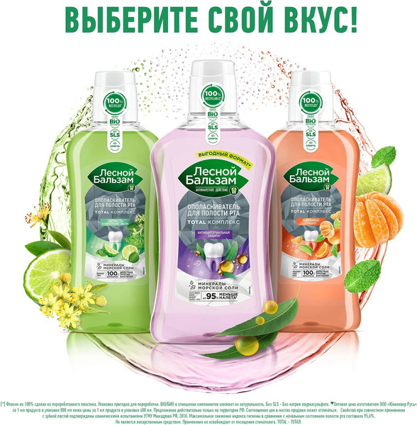 Изображение товара Ополаскиватель для полости рта Лесной бальзам Чайное дерево и эвкалипт (800мл)