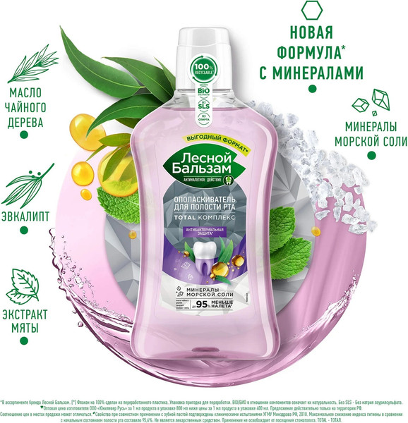 Изображение товара Ополаскиватель для полости рта Лесной бальзам Чайное дерево и эвкалипт (800мл)
