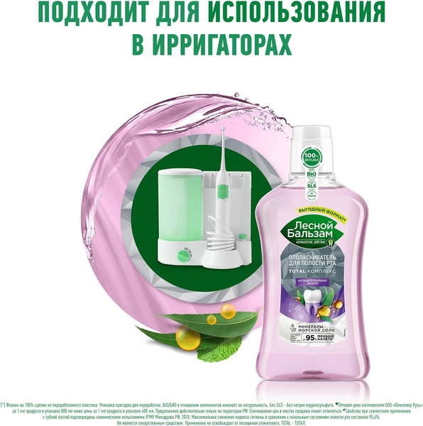 Изображение товара Ополаскиватель для полости рта Лесной бальзам Чайное дерево и эвкалипт (800мл)