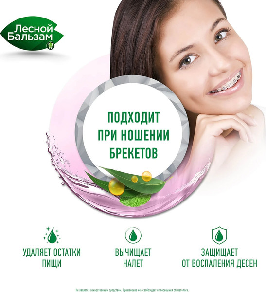 Изображение товара Ополаскиватель для полости рта Лесной бальзам Чайное дерево и эвкалипт (800мл)