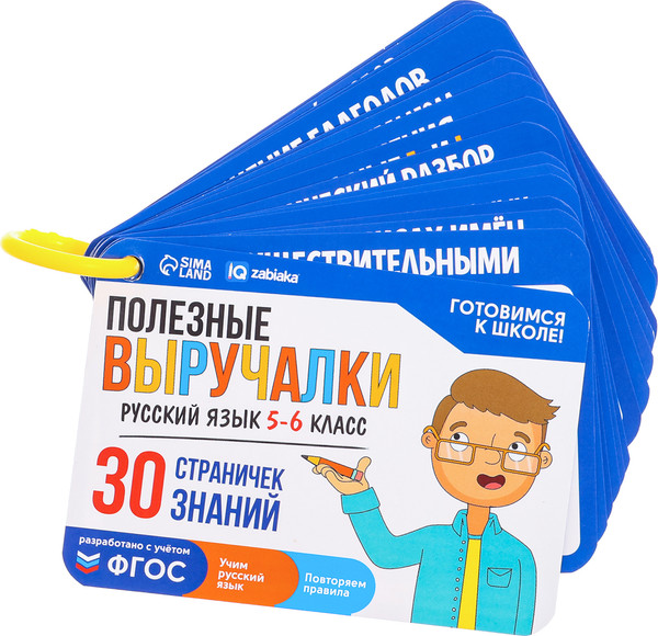 Изображение товара Развивающие карточки Zabiaka IQ Полезные выручалки. 5-6 класс / 10182977, твердая обложка