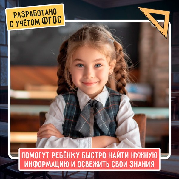 Изображение товара Развивающие карточки Zabiaka IQ Полезные выручалки. 5-6 класс / 10182977, твердая обложка