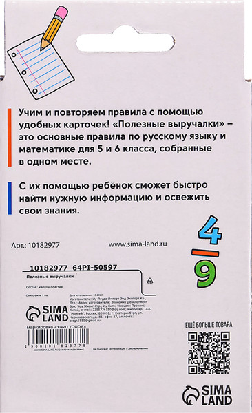 Изображение товара Развивающие карточки Zabiaka IQ Полезные выручалки. 5-6 класс / 10182977, твердая обложка