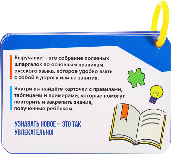 Изображение товара Развивающие карточки Zabiaka IQ Полезные выручалки. 5-6 класс / 10182977, твердая обложка