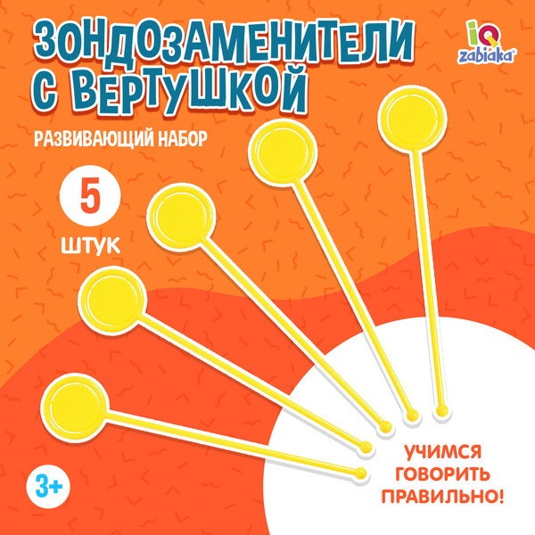 Изображение товара Развивающий игровой набор Zabiaka IQ Зондозаменитель с вертушкой / 9292998