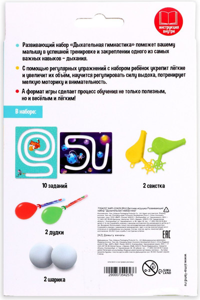 Изображение товара Развивающий игровой набор Zabiaka IQ Дыхательная гимнастика / 7354257