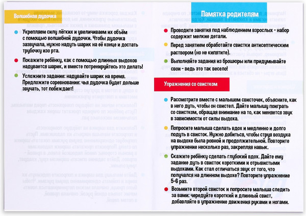 Изображение товара Развивающий игровой набор Zabiaka IQ Дыхательная гимнастика / 7354257