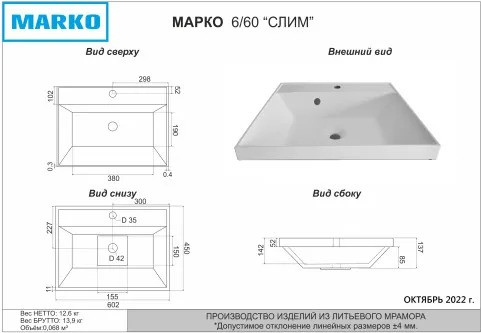 Изображение товара Умывальник Marko Слим 60