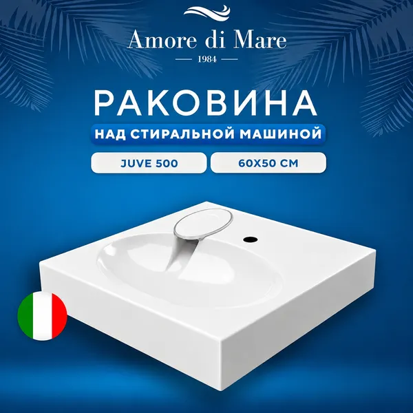 Изображение товара Умывальник Amore di Mare Juve 500 (60x50см, с кронштейном)