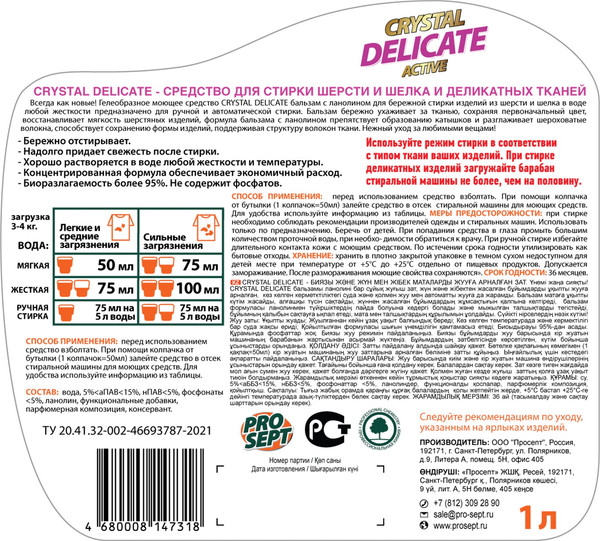 Изображение товара Гель для стирки Prosept Жидкое моющее средство Delicate для шерсти, шелка и дел. тканей (1л)