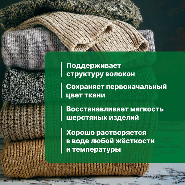 Изображение товара Гель для стирки Prosept Жидкое моющее средство Delicate для шерсти, шелка и дел. тканей (1л)