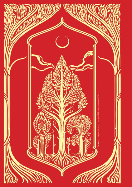 Изображение товара Книга Черным-бело Рубиновый лес. Дилогия твердая обложка (Гор Анастасия)