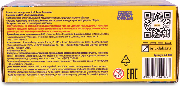 Изображение товара Конструктор Brick Labs Тайна третьей планеты: Громозека / AB-1111