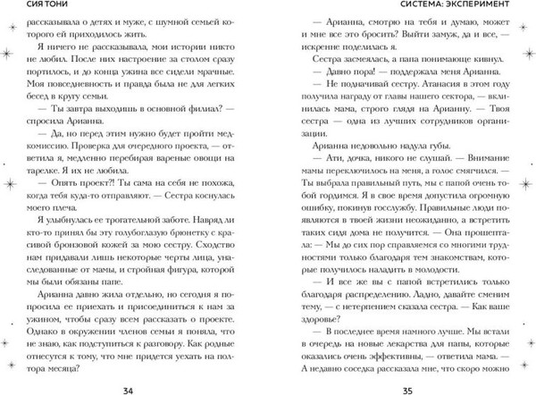 Изображение товара Книга FreeDom Система: Эксперимент (Сия Тони)