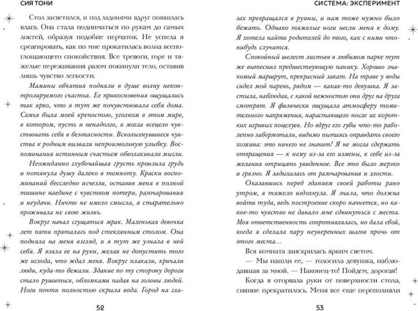 Изображение товара Книга FreeDom Система: Эксперимент (Сия Тони)