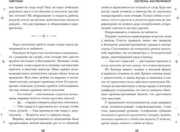 Изображение товара Книга FreeDom Система: Эксперимент (Сия Тони)