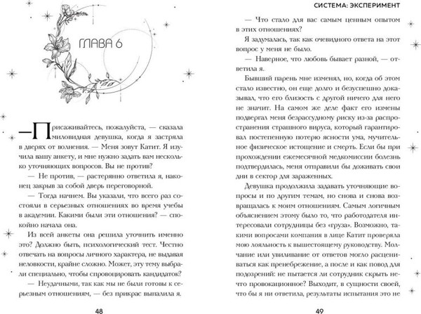 Изображение товара Книга FreeDom Система: Эксперимент (Сия Тони)