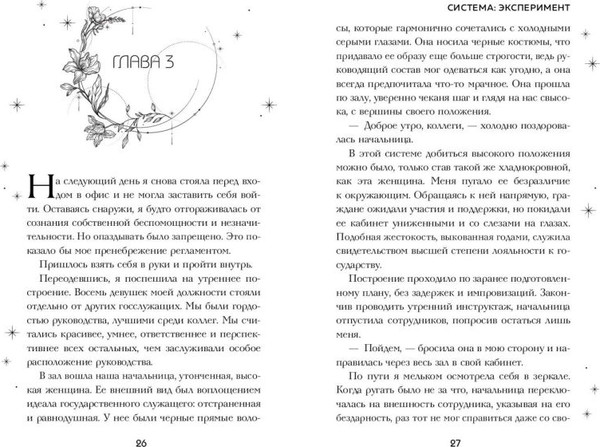 Изображение товара Книга FreeDom Система: Эксперимент (Сия Тони)