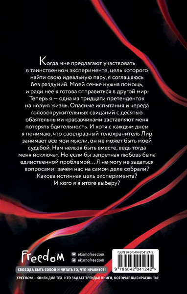 Изображение товара Книга FreeDom Система: Эксперимент (Сия Тони)