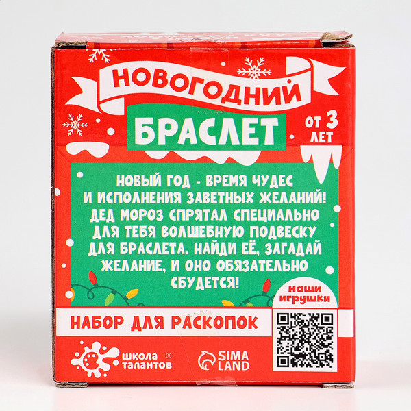 Изображение товара Набор для создания украшений Школа талантов Раскопки Новогоднее украшение / 4919467