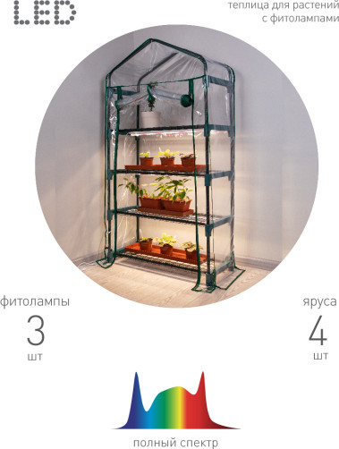 Изображение товара Теплица Green Apple GA-House-4 / Б0063882 (со светильниками)
