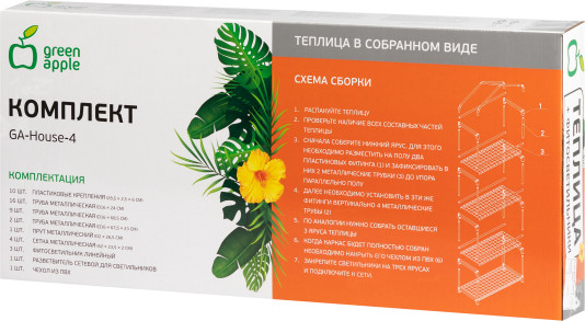 Изображение товара Теплица Green Apple GA-House-4 / Б0063882 (со светильниками)