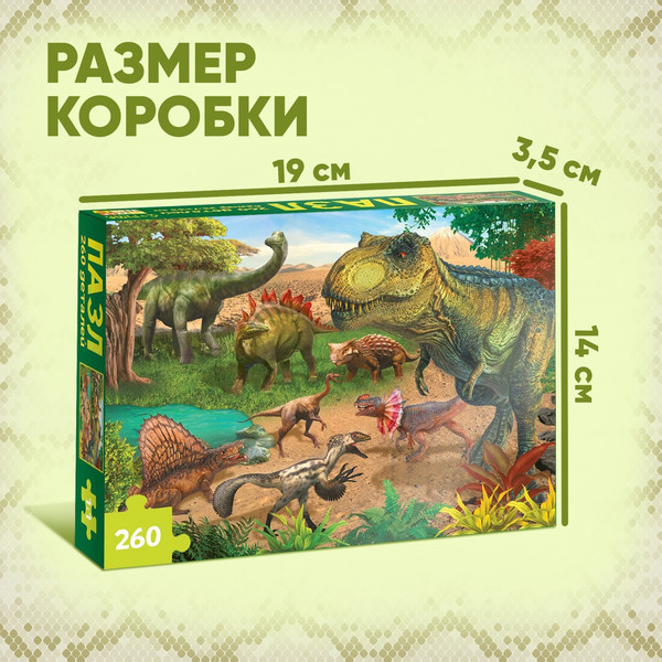 Изображение товара Пазл Puzzle Time Эпоха динозавров / 6880847 (260эл)